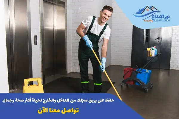 تنظيف منازل حي قرطبة شرق الرياض