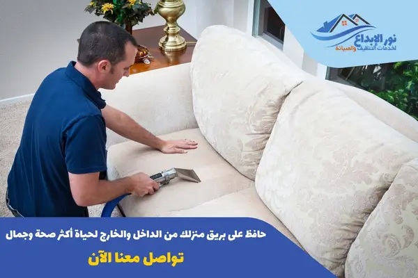 تنظيف منازل حي قرطبة شرق الرياض