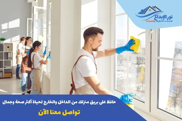 تنظيف منازل حي قرطبة شرق الرياض