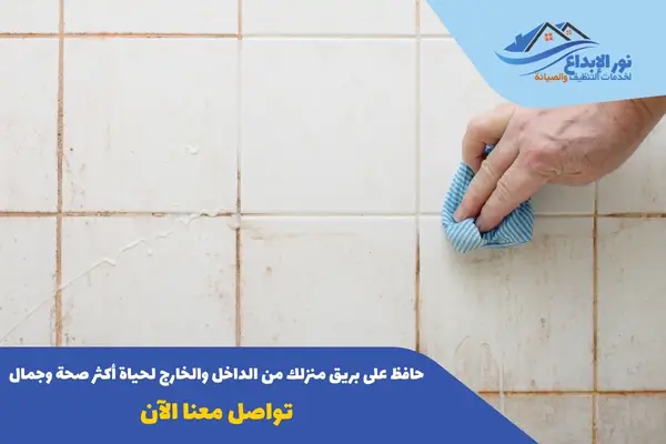 شركة تنظيف منازل شرق الرياض