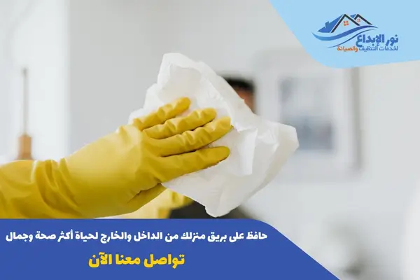 شركة تنظيف منازل شرق الرياض