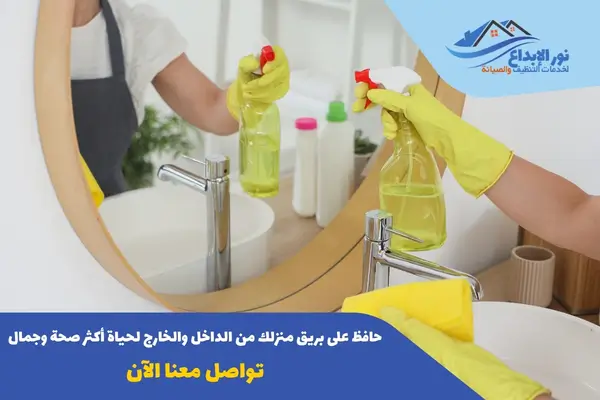 شركة تنظيف منازل شرق الرياض
