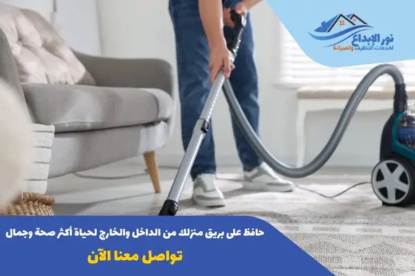 شركة تنظيف منازل شرق الرياض