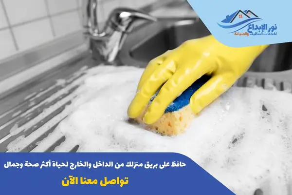شركة تنظيف منازل غرب الرياض
