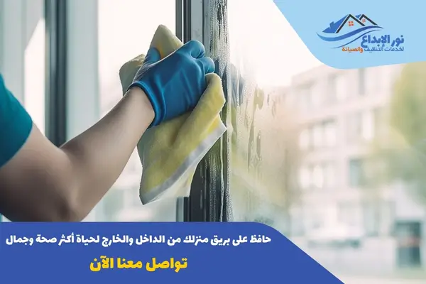 شركة تنظيف منازل غرب الرياض
