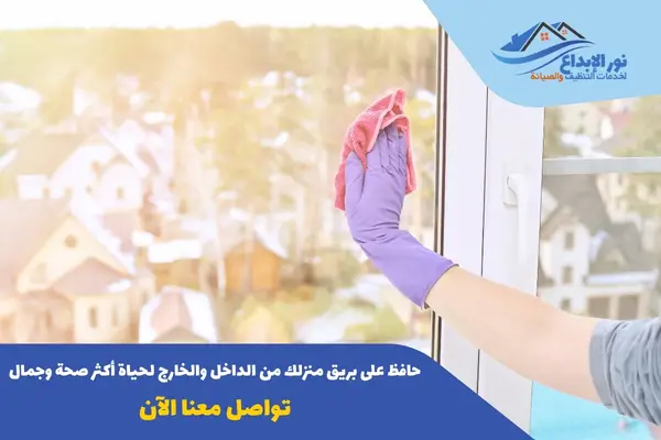 شركة تنظيف منازل غرب الرياض