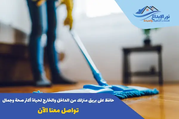 شركة تنظيف منازل غرب الرياض