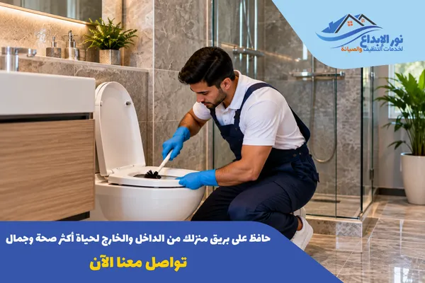 شركة تنظيف منازل بالرياض