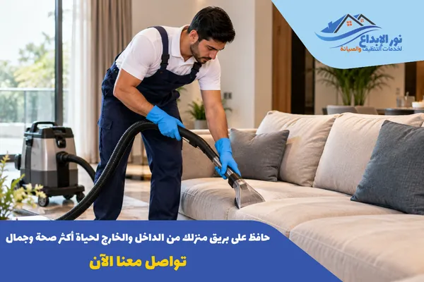 شركة تنظيف منازل بالرياض