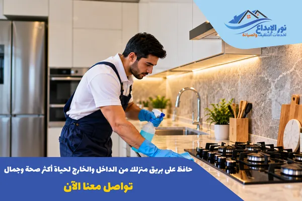 شركة تنظيف منازل بالرياض